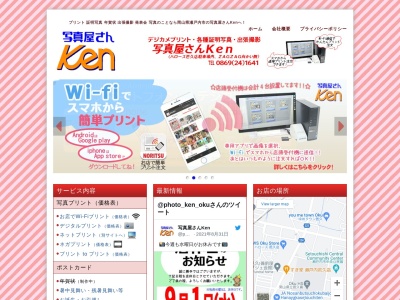 写真屋さんKen(日本、〒701-4221岡山県瀬戸内市邑久町尾張120−1)
