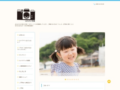 はれのひ写真(日本、〒719-0111岡山県浅口市金光町大谷)