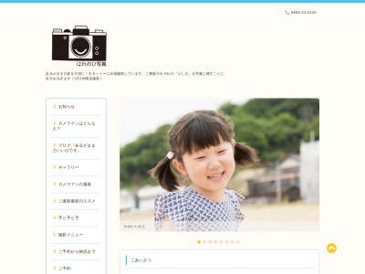 はれのひ写真のクチコミ・評判とホームページ