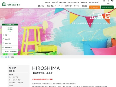 トータルスタジオフォセット広島店(日本、〒730-0856広島県広島市中区河原町７−１１)