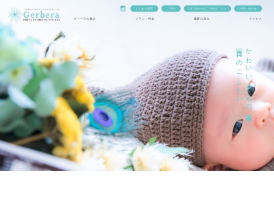 広島市の写真館なら 一軒家おうちフォトスタジオ Gerbera ガーベラ 七五三撮影 お宮参り 赤ちゃん写真(日本、〒732-0804広島県広島市南区西蟹屋３丁目３−１２PLANTS002)