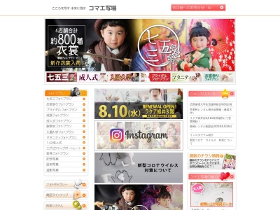 コマエ写場(日本、〒732-8511広島県広島市南区松原町９−１)