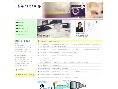 芸美カラー(株) 本店(日本、〒737-0051広島県呉市中央3丁目12−18)