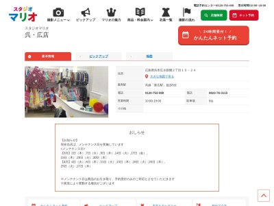 スタジオマリオ 呉・広店(日本、〒737-0112広島県呉市広古新開2丁目15−24)
