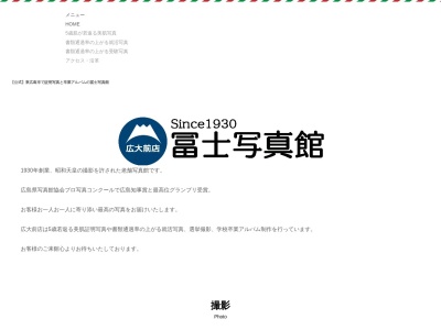 （有）冨士写真館(日本、〒723-0062広島県三原市本町７−７1丁目7−34)