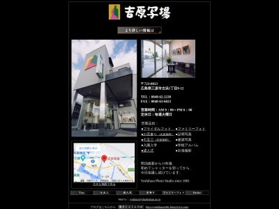 吉原写場(日本、〒723-0013広島県三原市古浜１丁目９−１２)