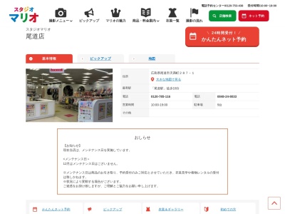 スタジオマリオ 尾道店(日本、〒722-0038広島県尾道市天満町２８７−１)