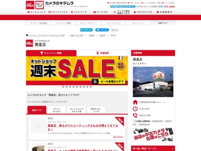 カメラのキタムラ尾道店(広島県尾道市天満町287-1)