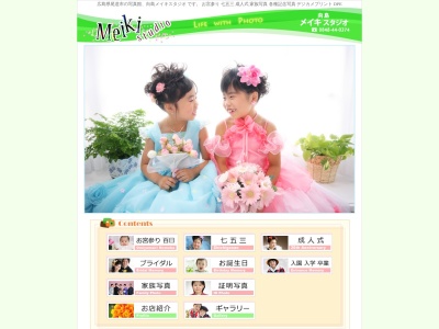 ランキング第8位はクチコミ数「13件」、評価「4.16」で「メイキスタジオ」