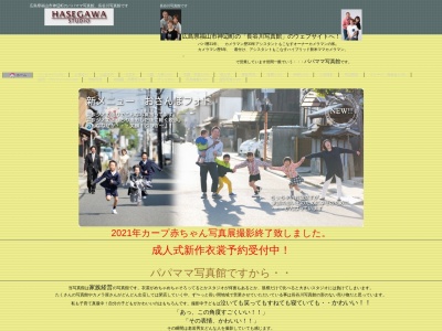 有限会社長谷川写真館(広島県福山市神辺町大字川北392-2)