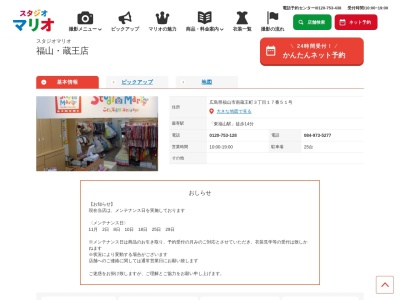 カメラのキタムラ蔵王店(広島県福山市南蔵王町3-17-51)