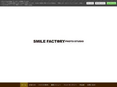 SMILE FACTORY PHOTO STUDIO - スマイルファクトリー フォトスタジオのクチコミ・評判とホームページ