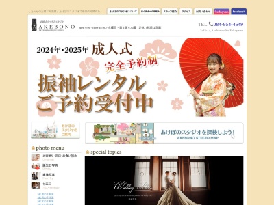 あけぼのスタジオ(日本、〒721-0952広島県福山市曙町３丁目３２−１４)