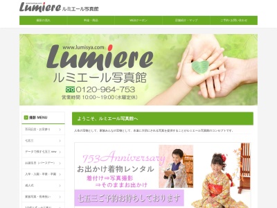 ルミエール写真館(日本、〒729-3103広島県福山市新市町６７−１)