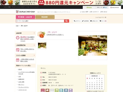（有）はなや(日本、〒727-0012広島県庄原市中本町２丁目５−３)