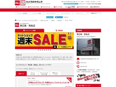 カメラのキタムラ東広島西条店(広島県東広島市西条御条町4-46)