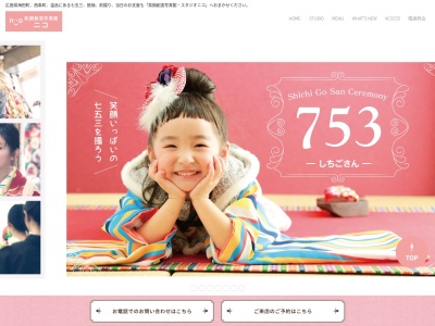 笑顔創造写真館ニコ東広島店のクチコミ・評判とホームページ