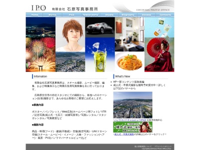 （有）石原写真事務所(日本、〒738-0033広島県廿日市市串戸３丁目１−２０)