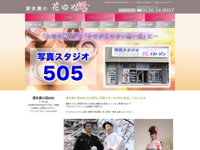 写真スタジオ５０５(日本、〒738-0001広島県廿日市市佐方４丁目７−１４)