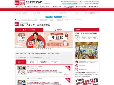 カメラのキタムラ 広島・イオンモール広島府中店(イオンモ-ル広島府中1f,2丁目-1-1−1021大須府中町安芸郡広島県735-0021日本)