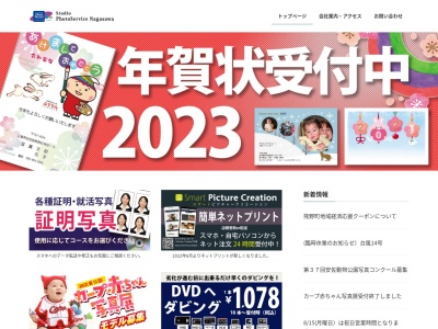 写真スタジオフォトサービスながさわ(日本、〒731-4224広島県安芸郡熊野町神田７−１９)