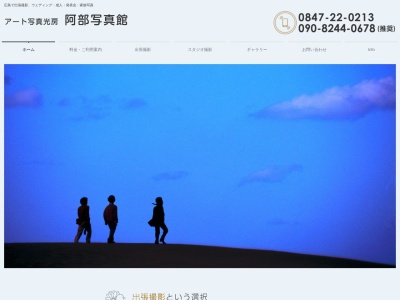 アート写真光房 阿部写真館(日本、〒722-1112広島県世羅郡世羅町大字本郷643−4)