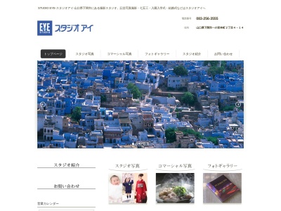 スタジオ アイ(日本、〒751-0808山口県下関市一の宮本町2丁目4−14)