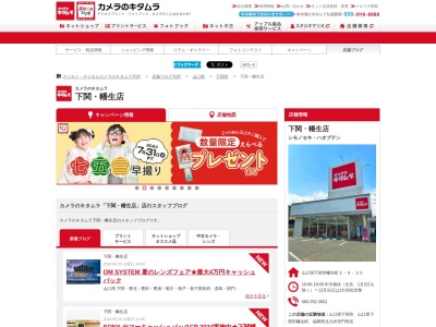 カメラのキタムラ下関幡生店(山口県下関市幡生町2-9-30)