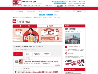 カメラのキタムラ下関新下関店(山口県下関市伊倉新町5-6-2)