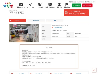 スタジオマリオ 下関・新下関店のクチコミ・評判とホームページ