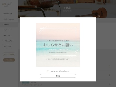 ライフスタジオ下関店(日本、〒750-0061山口県下関市上新地町1丁目2−9)
