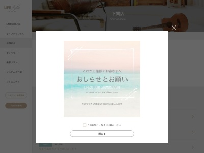ライフスタジオ下関店のクチコミ・評判とホームページ