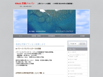 (有)空撮ジャパン(日本、〒755-0153山口県宇部市床波1丁目25−19)