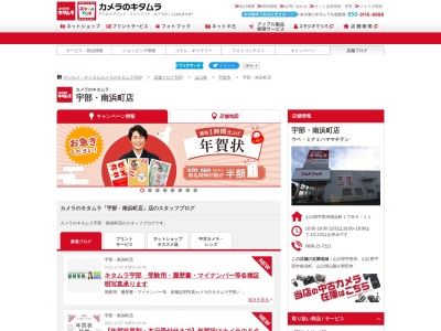 カメラのキタムラ宇部南浜町店(山口県宇部市南浜町1-6-11)