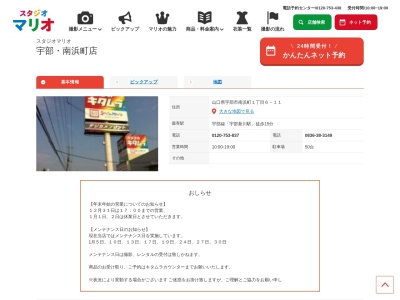 スタジオマリオ宇部・南浜町店(日本、〒755-0063 山口県宇部市南浜町1丁目6−11)
