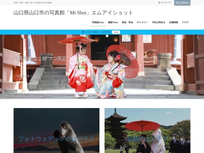 写真スタジオ Mi Shotのクチコミ・評判とホームページ
