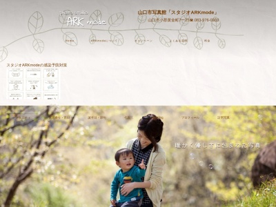 studio ARK mode / (アークモード)(日本、〒754-0021山口県山口市小郡黄金町7−25)