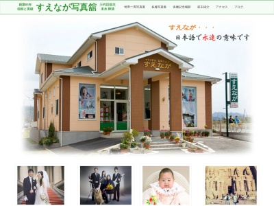 すえなが写真館(日本、〒753-0214山口県山口市大内御堀3−991−2)