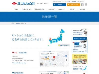 サンショウ(株)(日本、〒753-0841山口県山口市吉田2216−3)