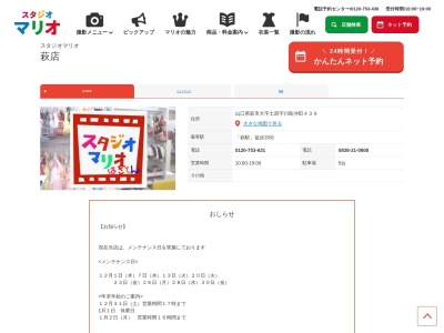 スタジオマリオ 萩店(日本、〒758-0031山口県萩市大字土原字川島沖田439)