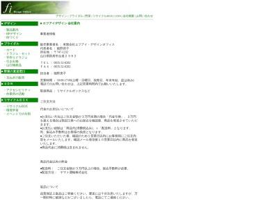 エフアイ・デザインオフィス(日本、〒747-1232山口県防府市大字台道2392)