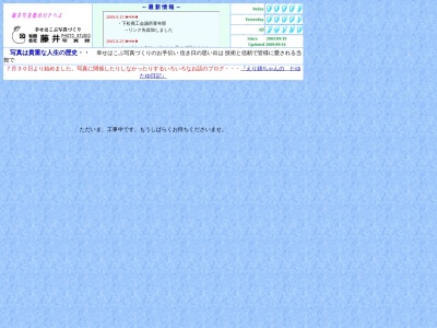藤井写真館(日本、〒744-0013山口県下松市栄町3丁目3−7)