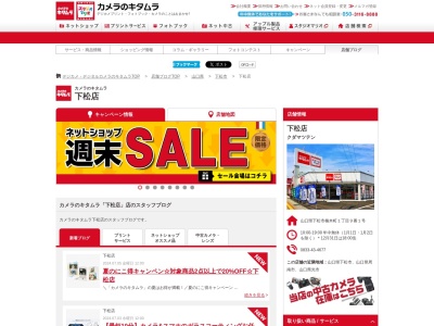 カメラのキタムラ下松下松店(山口県下松市楠木町1-9-1)