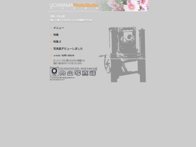 内山写真館(日本、〒744-0012山口県下松市北斗町10−28)