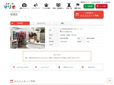 カメラのキタムラ岩国店(山口県岩国市麻里布町6-14-28)