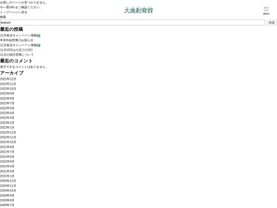 大進創寫舘 岩国店(日本、〒740-0018山口県岩国市麻里布町6丁目1−8)
