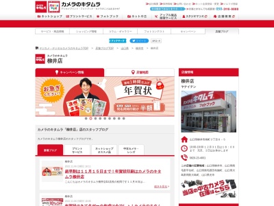 カメラのキタムラ柳井柳井店(山口県柳井市南町3-6-5)