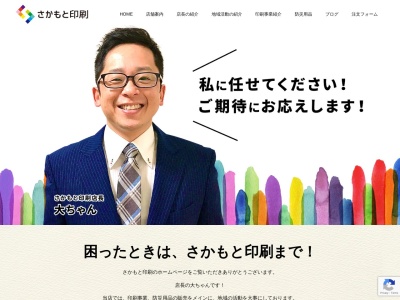 さかもと印刷(742-1502山口県熊毛郡田布施町波野)