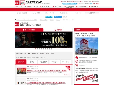 カメラのキタムラ 徳島・沖浜バイパス店(日本、〒770-8052徳島県徳島市沖浜３丁目１２番１３号)