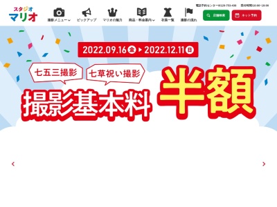 スタジオマリオ 徳島・国府店(日本、〒779-3118徳島県徳島市国府町井戸高池窪１４－１字)